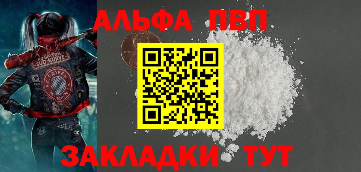 Alfa_PVP  Alpha-PVP Соль  Вход с VPN  А ПВП СК КРИС  A-PVP СК  Корсаков 
