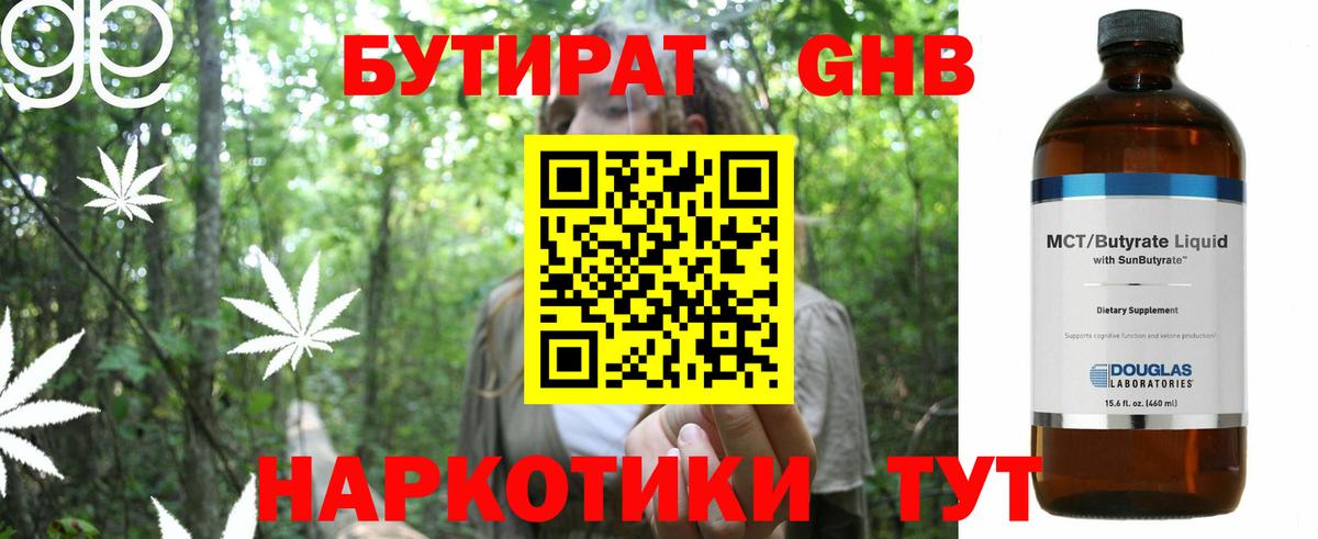 Бутират бутандиол Корсаков