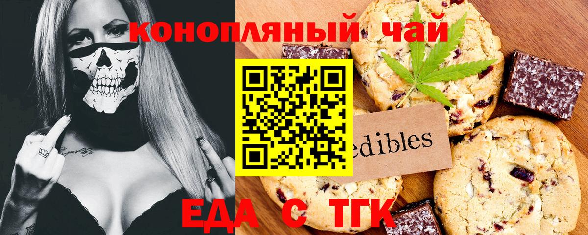 Корсаков  Еда ТГК марихуана  Вход с VPN 