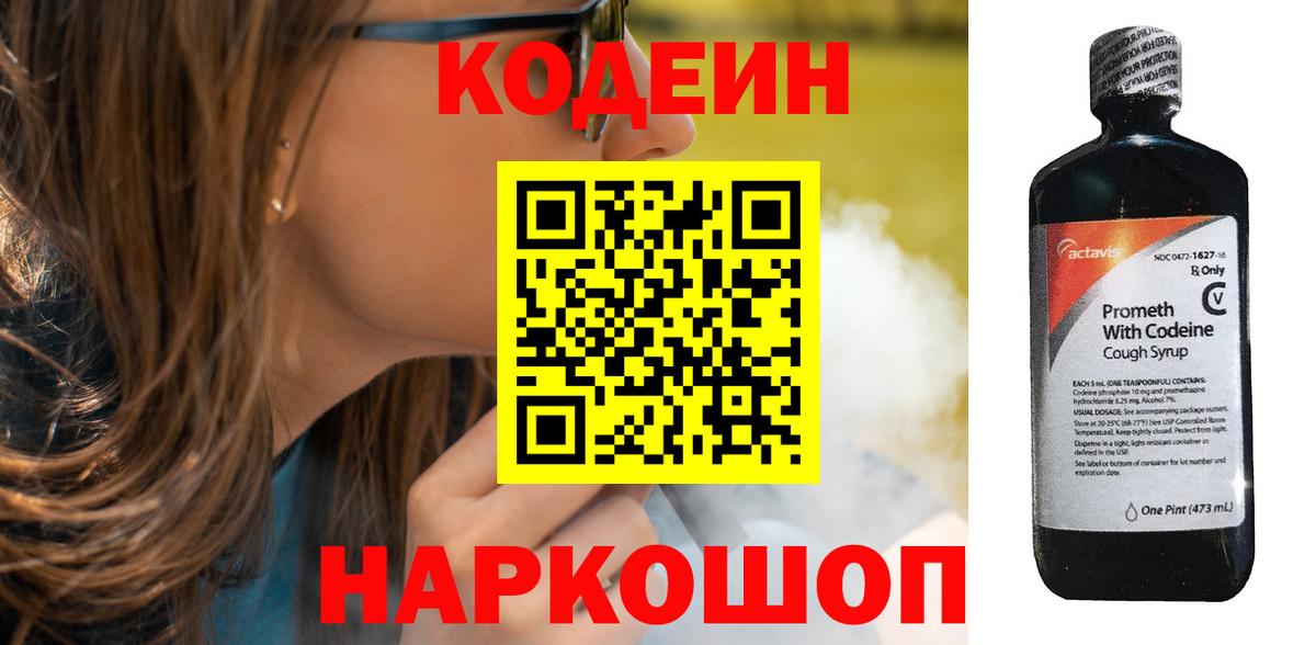 Кодеиновый сироп Lean Purple Drank  Вход с VPN  Кодеин напиток Lean (лин)  Корсаков 
