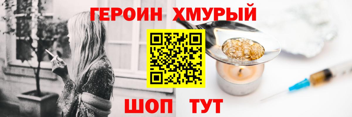 Героин герыч Корсаков