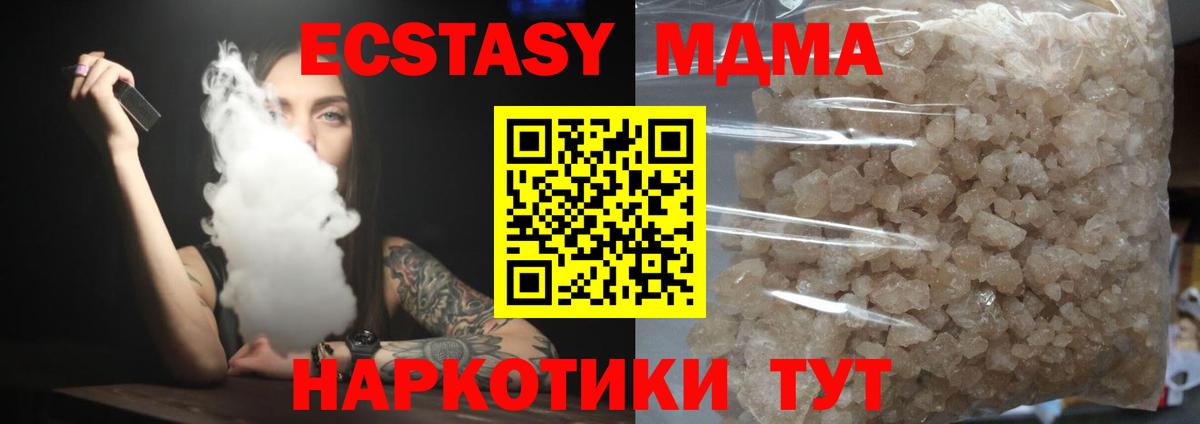 МДМА кристаллы  МДМА кристаллы  Вход с VPN  МДМА  Корсаков 