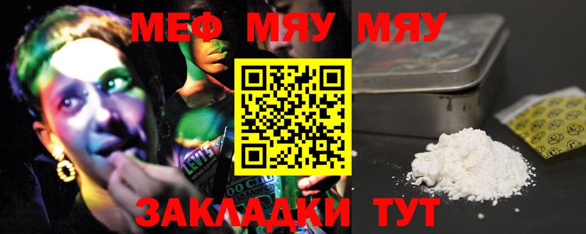 МЯУ-МЯУ мяу мяу  Вход с VPN  МЕФ  Меф  Мефедрон мяу мяу  Корсаков 