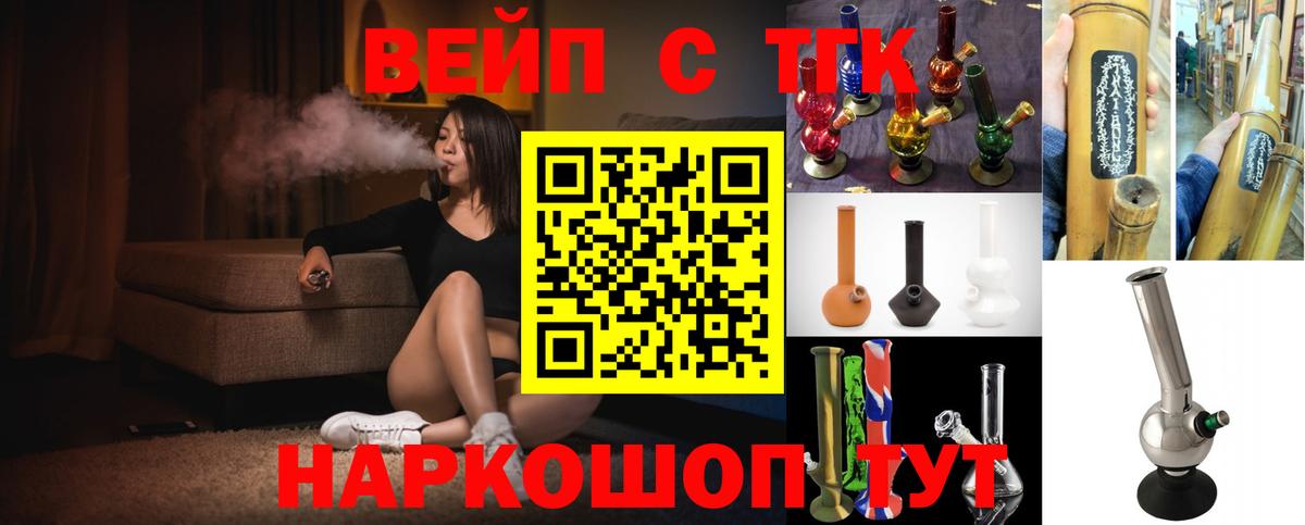 ТГК вейп  ТГК Wax  Вход с VPN  Корсаков 